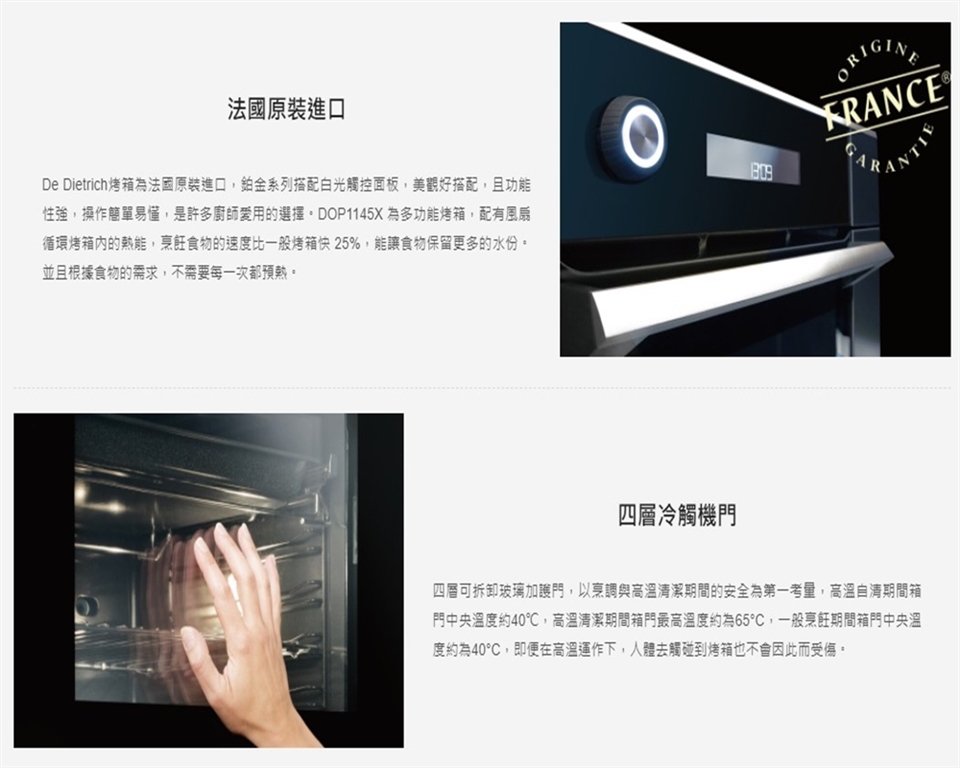 帝璽 De Dietrich DOP1145X - 詳情1