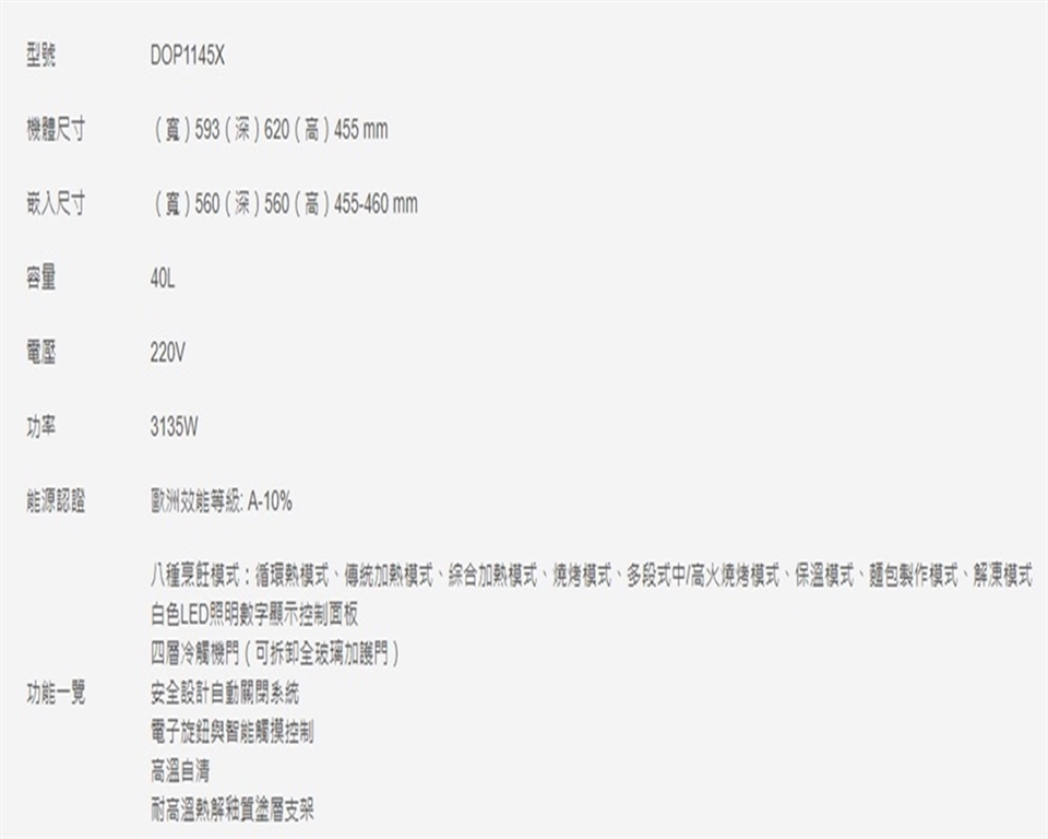 帝璽 De Dietrich DOP1145X - 詳情2