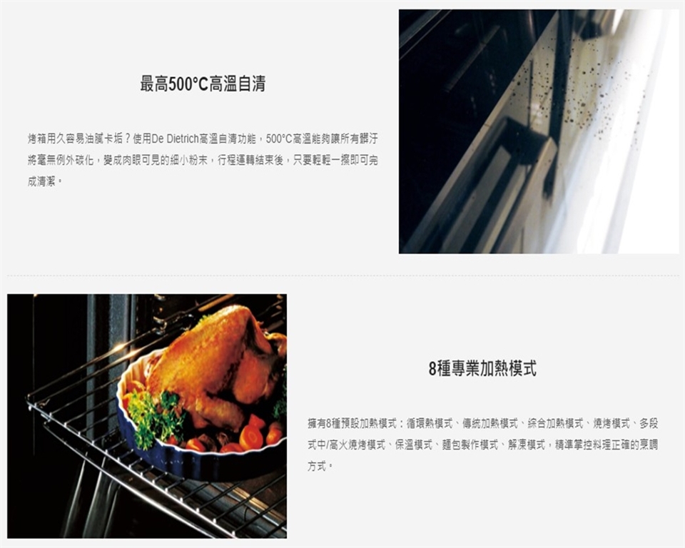 帝璽 De Dietrich DOP1145X - 詳情3