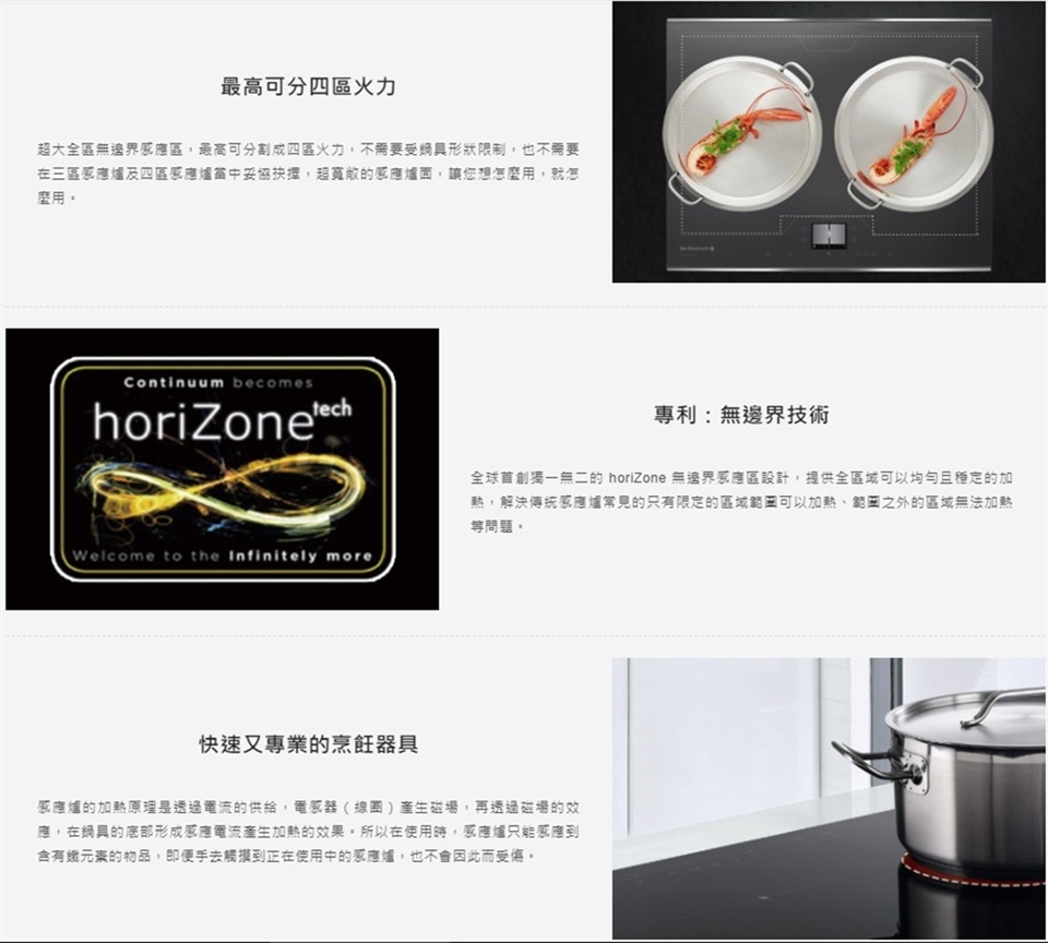 帝璽 De Dietrich DTI1358DG - 詳情1