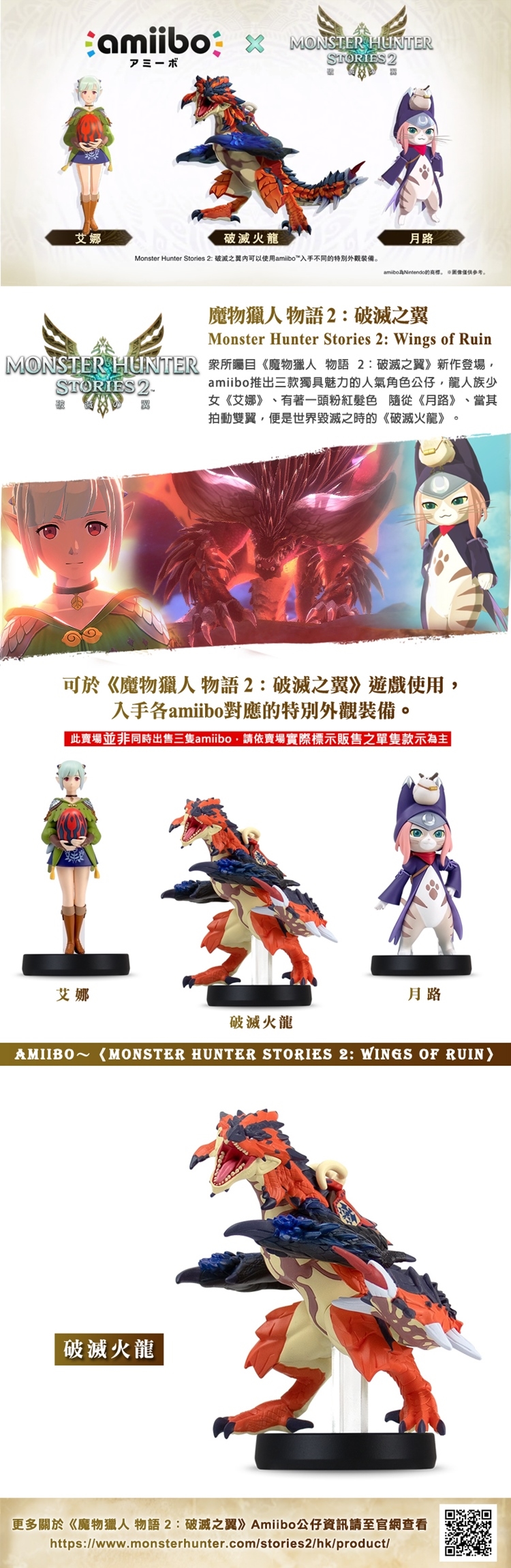 任天堂amiibo 魔物獵人物語2 破滅之翼破滅火龍公仔 台灣公司貨 Amiibo Etmall東森購物