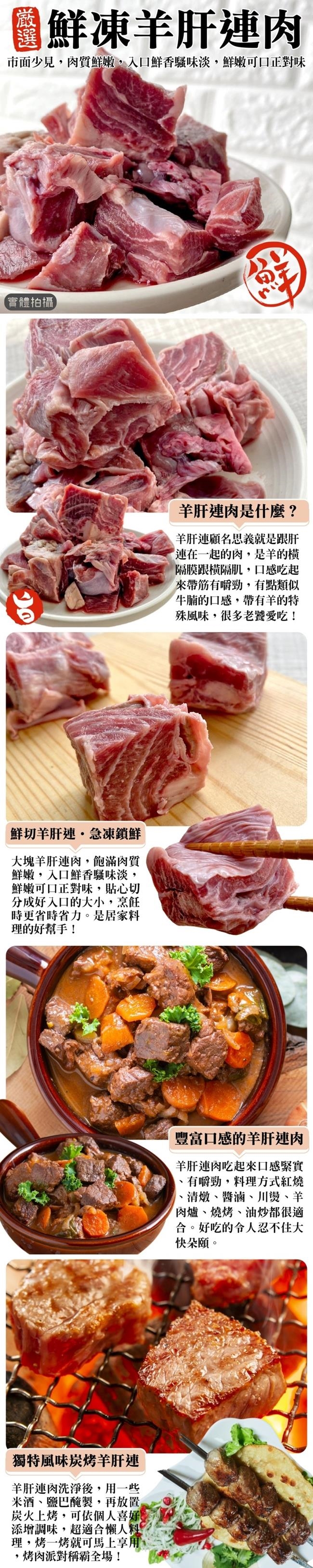 海肉管家 紐西蘭羊肝連肉3盒 每包約0g 10 羊排 Etmall東森購物網