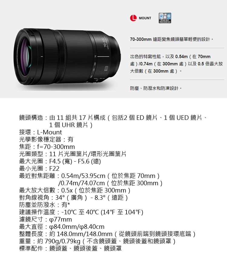 Panasonic國際牌 LUMIX S 70-300mm F/4.5-5.6 Macro - 詳情1