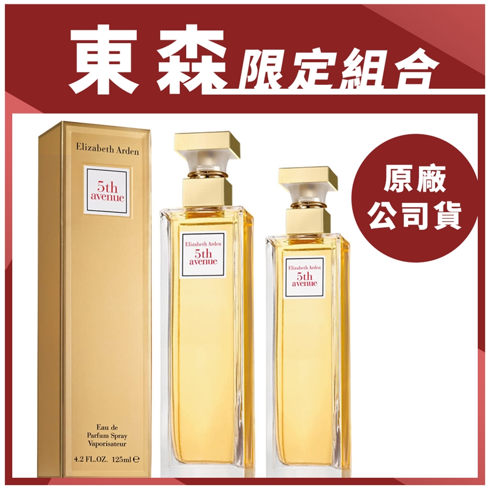 Elizabeth Arden 雅頓第五大道女性淡香精125ml+75ml (公司貨超值熱銷組