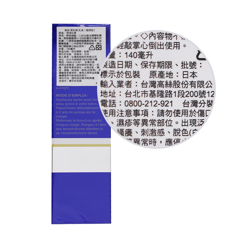 KOSE 高絲雪肌精乳液-極潤型(140ml)|KOSE 高絲|ETMall東森購物網