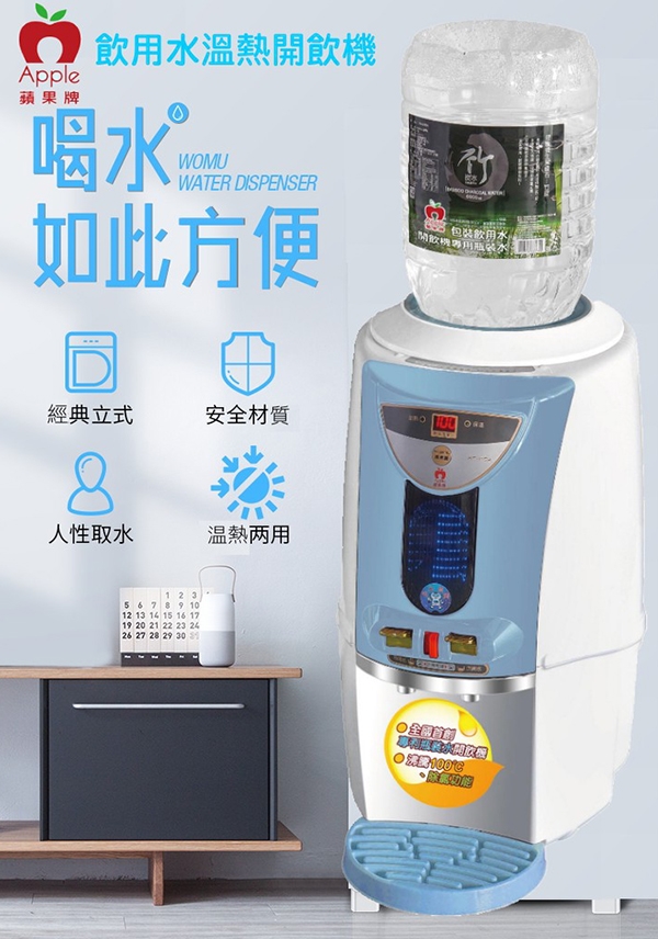 Apple蘋果牌飲用水溫熱開飲˙喝水WOMUWATER DISPENSER如此方便包裝飲用水開飲機經典立式安全材質人性取水两用1 2 3  7  9 1012 13 14 15 16 1719 20 21 22 23 2426 27 28 29 30 100 C