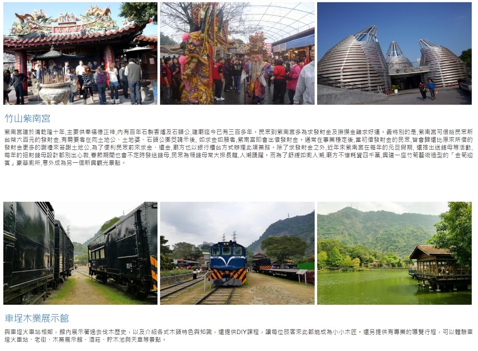 紫南宮求發財金 集集小鎮騎單車 車埕車站日式美景一日遊 桃園出發 南投 Etmall東森購物