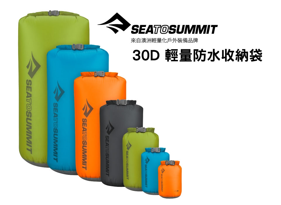 Sea To Summit 30d 輕量防水收納袋20公升 Stsauds20 可站立 耐磨 防水袋 漂流袋 Etmall東森購物網