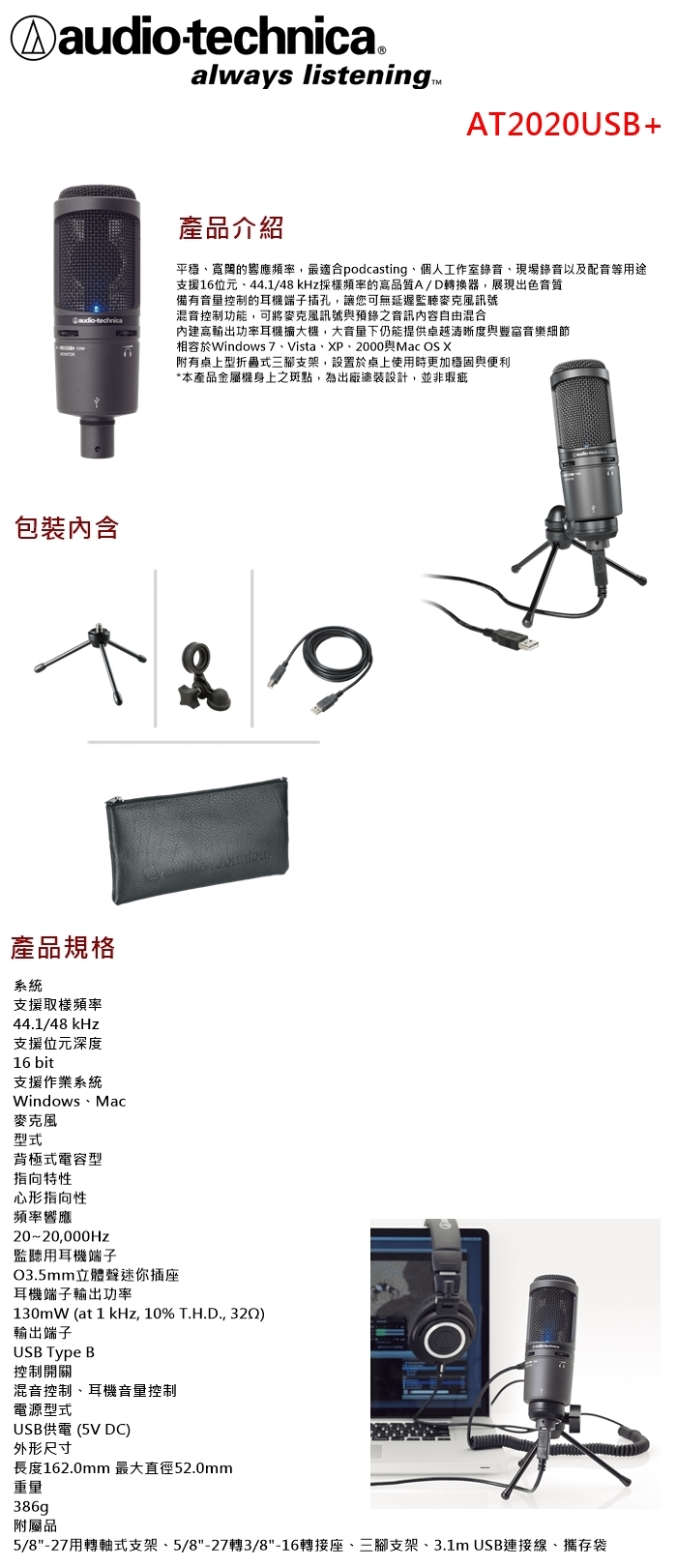 audio-technica鐵三角 AT2020USB - 詳情1