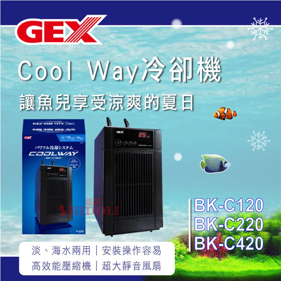 GＥＸ COOLWAY BK-C120-