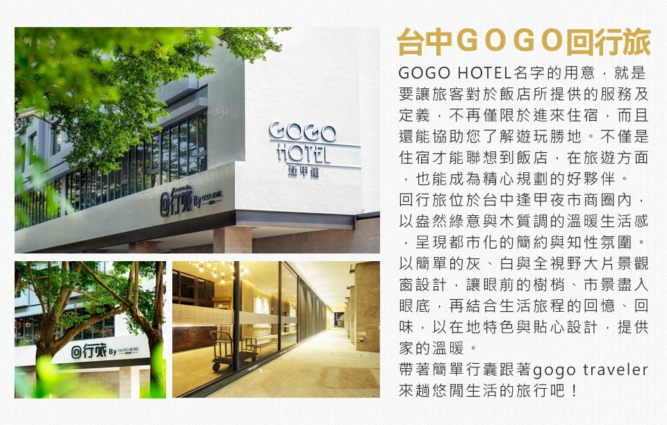 買1晚送1晚 台中 逢甲gogo回行旅 雙人平日 平日升等雅緻四人房 大台中 彰化 Etmall東森購物網