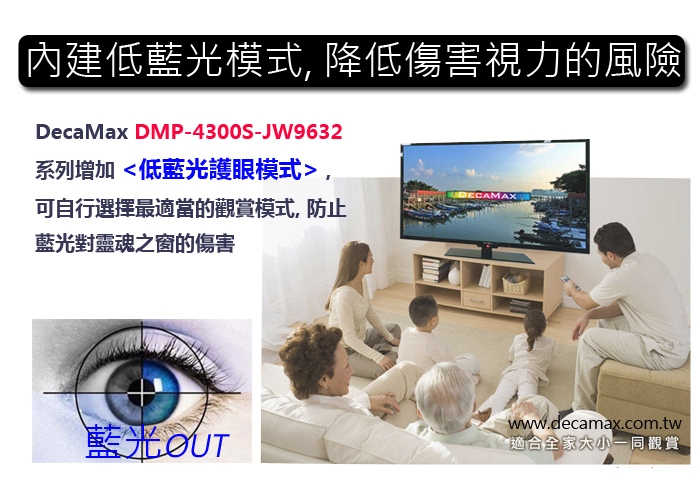 DECAVIEW嘉豐 DMP-4300S-JW9632 - 詳情6