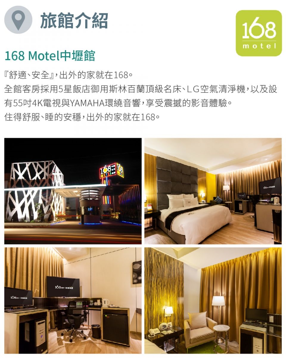 一六八中壢館 雙人休息兌換券平日2 5h 假日2h 電子票券 摩鐵休憩券 Etmall東森購物網