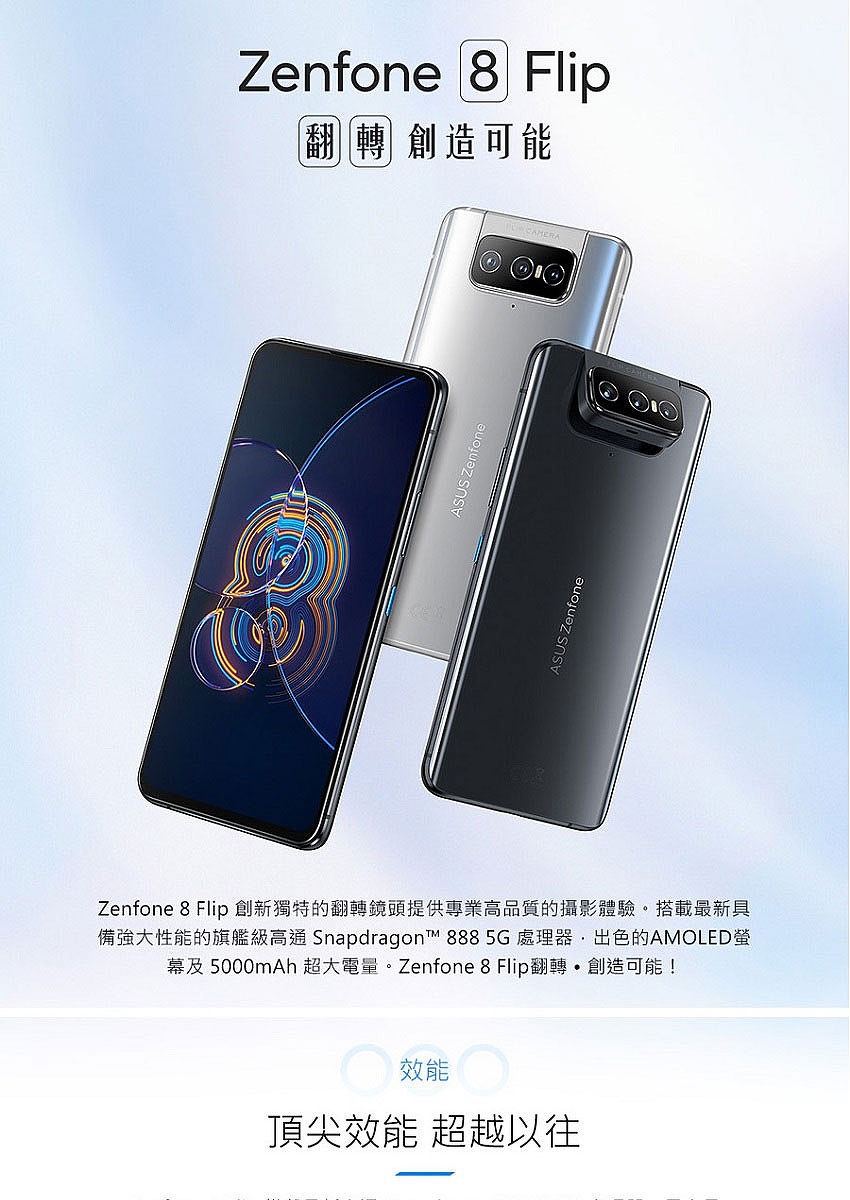 ASUS ZenFone 8 Flip 5G翻轉三鏡頭手機 (8G/128G) ZS672KS