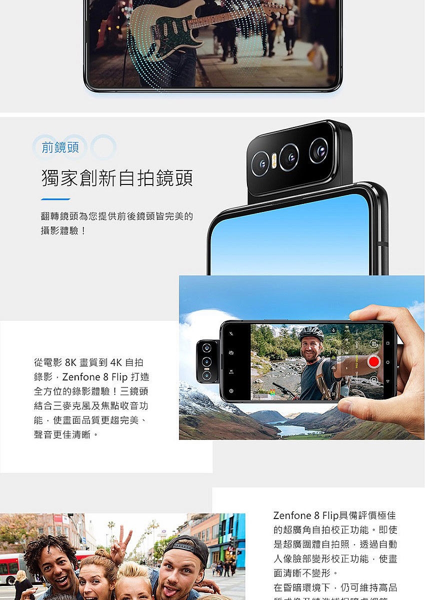 ASUS ZenFone 8 Flip 5G翻轉三鏡頭手機(8G/128G) ZS672KS|ZF8 翻轉系列