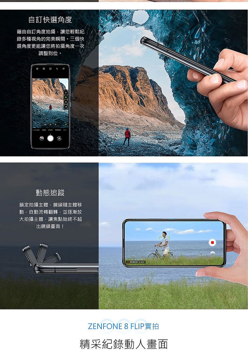 ASUS ZenFone 8 Flip 5G翻轉三鏡頭手機(8G/128G) ZS672KS|ZF8 翻轉系列