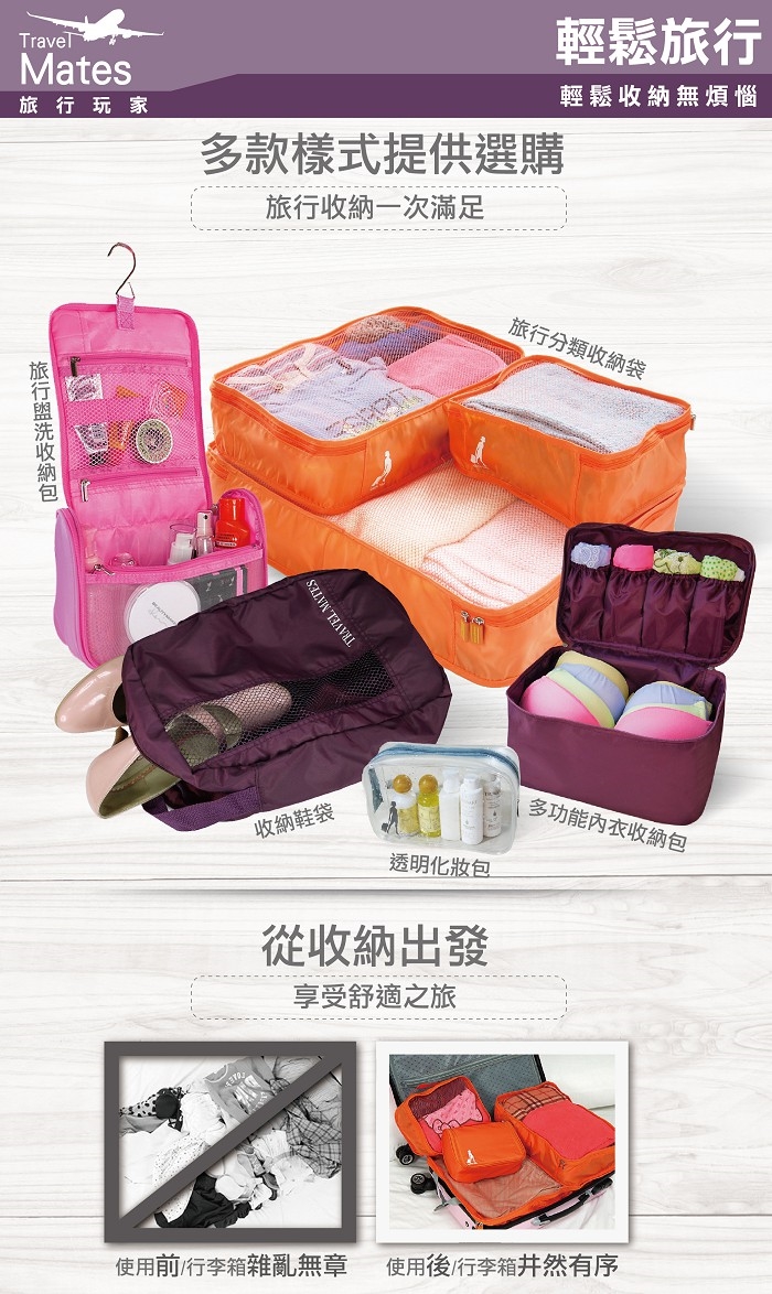 SK生活選物 旅行玩家旅行收納專家，輕、薄、耐用環保，節省行李箱空間