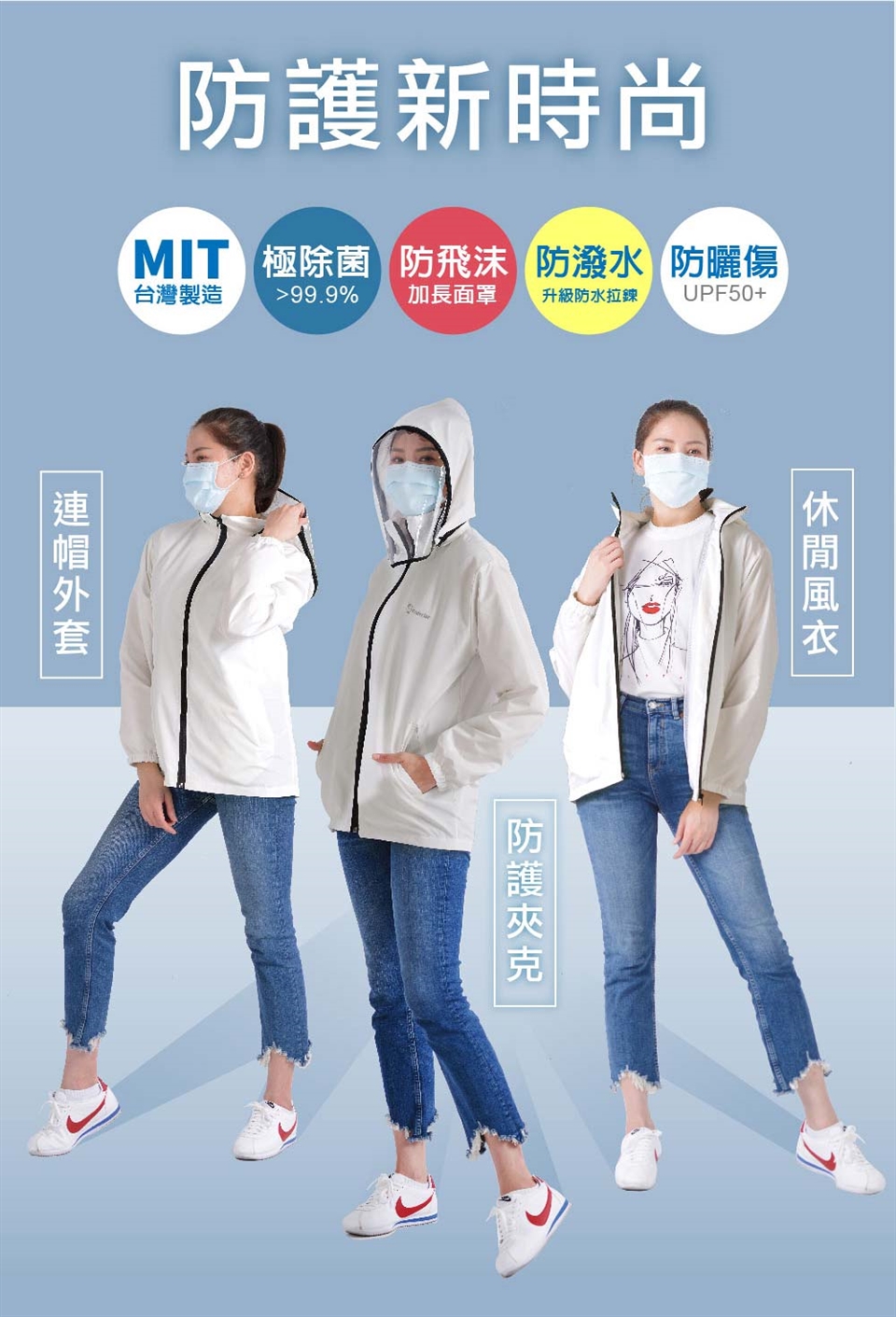 K防護衣，台灣製造，專利「銀銅鈦纖維」通過SGS、日本SEK紅色醫療級檢測除病菌率達99.9%以上。 2.防飛沫、防潑水、抗UV、可機洗，給你最安全的生活防護，穿出防護衣的新時尚。