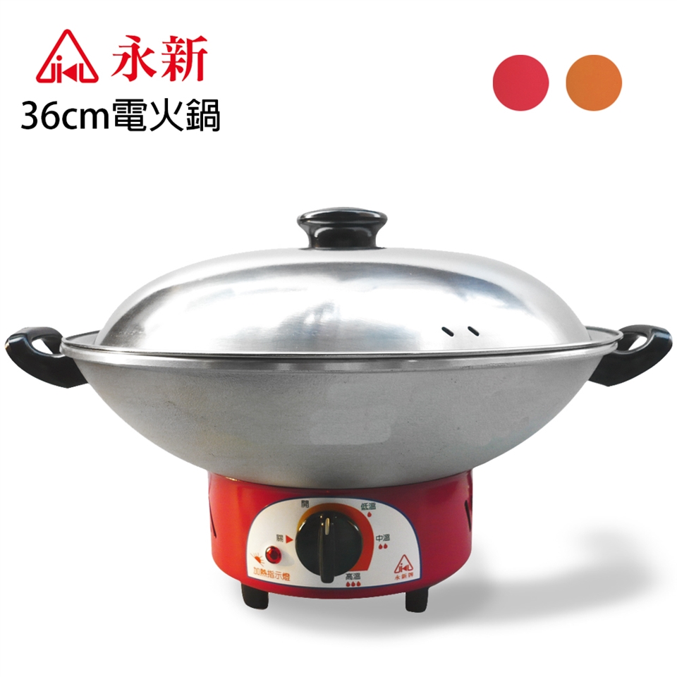 永新牌36cm 多功能電火鍋YS-360(煎、煮、炒、炸一鍋搞定)|會員獨享好康