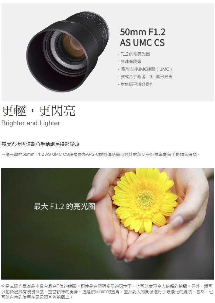 SAMYANG 50mm F/1.2 AS UMC CS - 詳情1