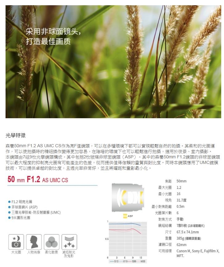 SAMYANG 50mm F/1.2 AS UMC CS - 詳情2