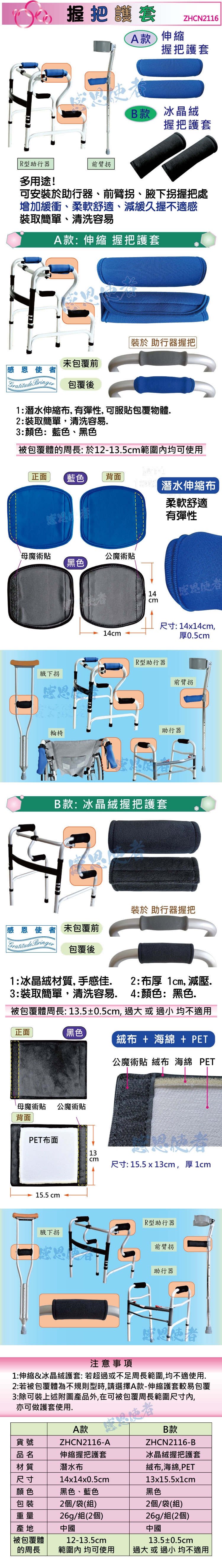 日華國際~感恩使者 #握把護套-助行器、腋下拐杖、前臂拐、輪椅、助步車用-止滑 舒適 把手保護套 日華國際~感恩使者 #握把護套-助行器、腋下拐杖、前臂拐、輪椅、助步車用 -止滑 舒適 把手保護套 生活輔具 銀髮族、老人用品