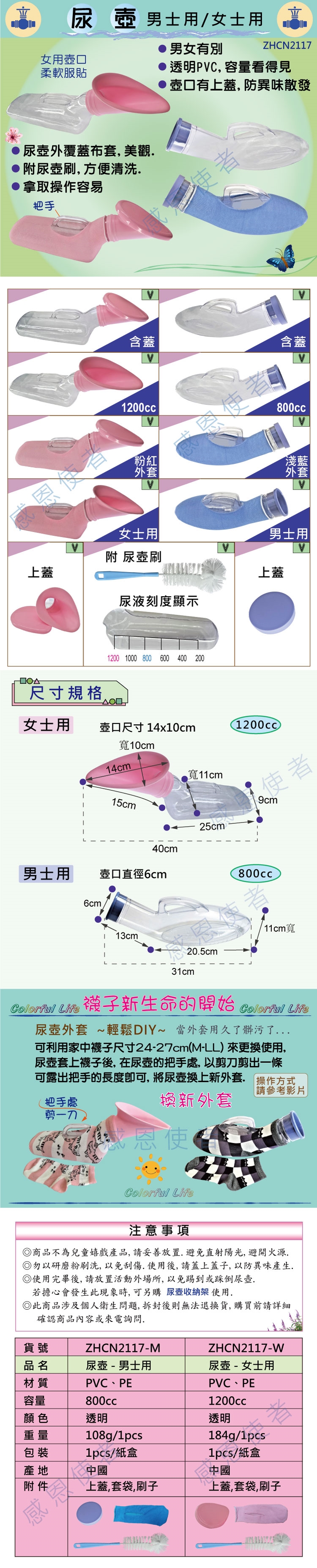 日華國際~感恩使者 #尿壺, 小便器,臥床, 居家照護, 生活輔具 銀髮族老人用品 醫療器材