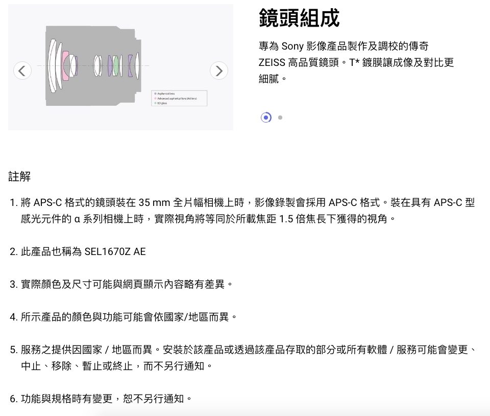 SONY 索尼】E 16-70 mm F4 ZA OSS 中距變焦鏡頭(公司貨)SEL1670Z|會員