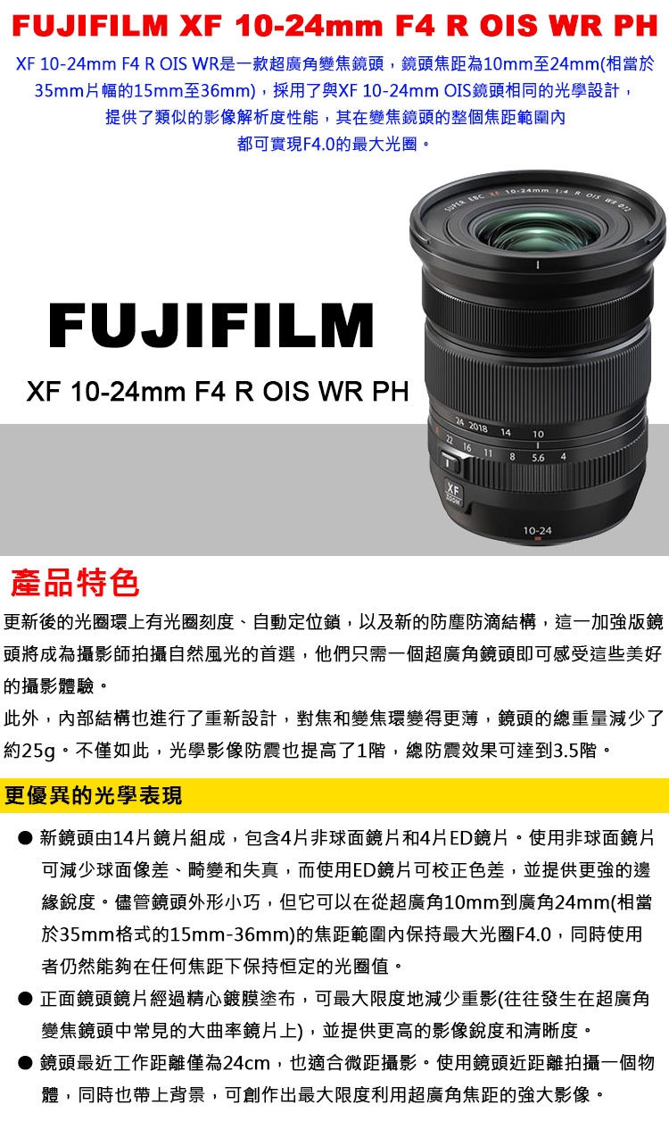 Fujifilm Xf 10 24mm F4 R Ois Wr Ph 二代鏡頭公司貨 Fujifilm鏡頭 Etmall東森購物網