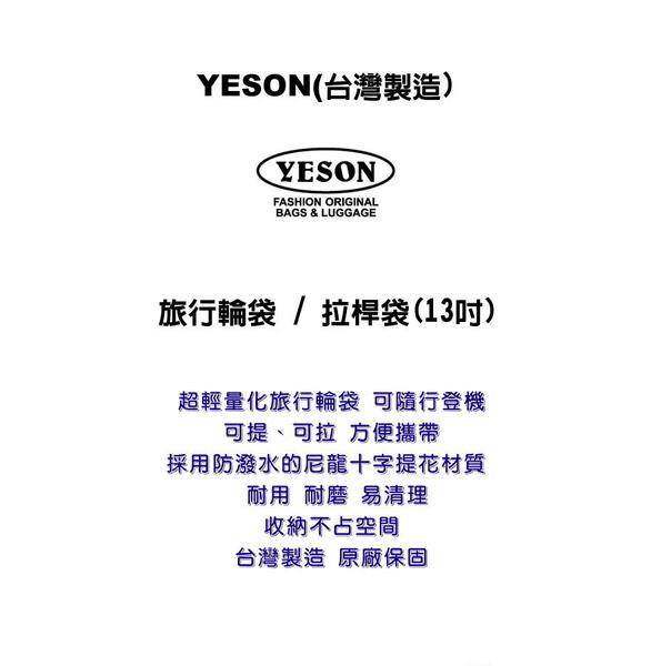 背包族【YESON】輕量直立商務登機箱(台灣製造)13吋 超輕量旅行輪袋/ 拉桿袋(黑色) 988-13