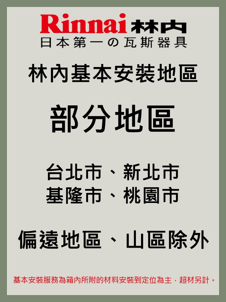 Rinnai林內牌 RKD-6032S - 詳情1