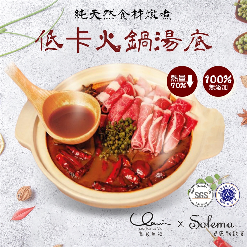 享食生活xsolema 100 無添加低卡鍋底四款任選4包 高湯 火鍋湯底 Etmall東森購物網