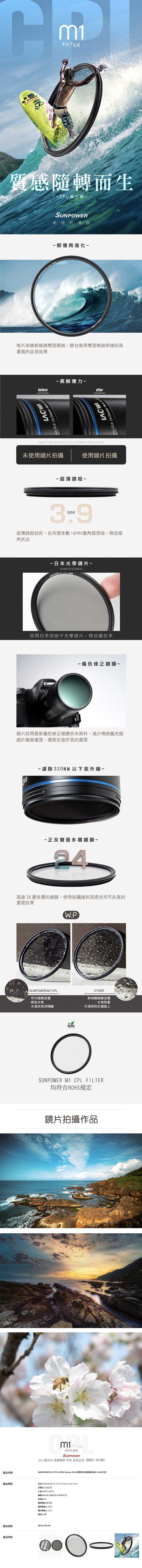 SUNPOWER M1 CPL - 詳情1