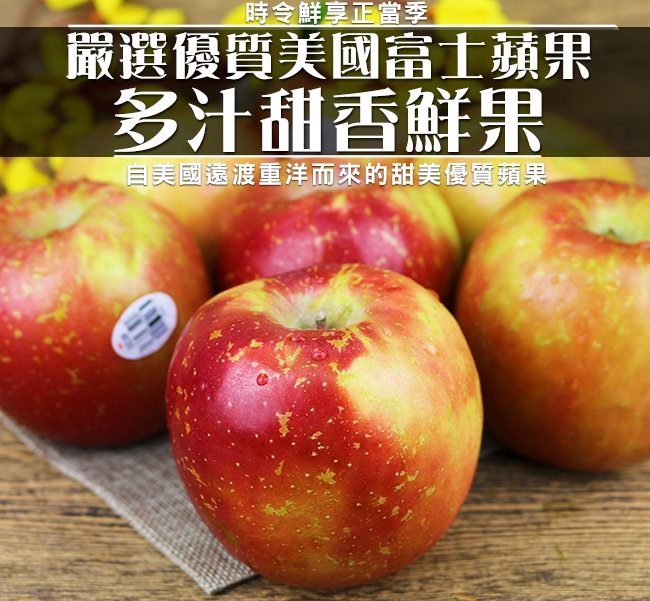 果之家美國華盛頓榨汁富士蘋果22顆入5kg 單顆約227g 蘋果 Etmall東森購物網