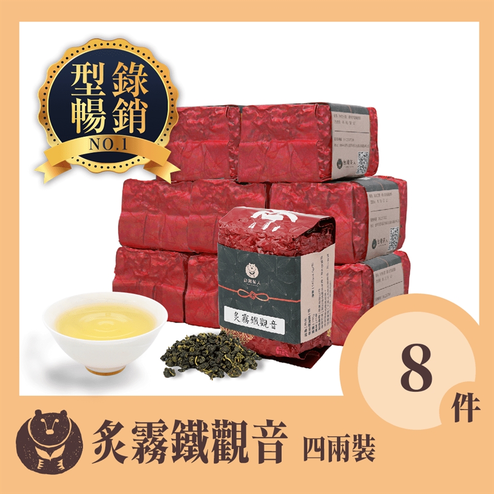 五月型錄品【台灣茶人】炙霧鐵觀音8件組(150g/包)-贈冰裂茶具組➤再加碼高海拔金萱100g|烏龍茶|ETMall東森購物網