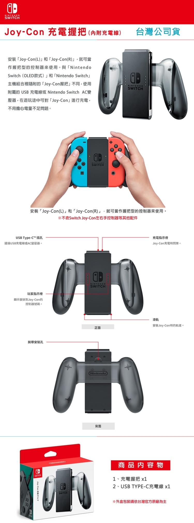 任天堂switch Joy Con 充電握把 附充電線 台灣公司貨 Switch手把 控制器配件 Etmall東森購物網