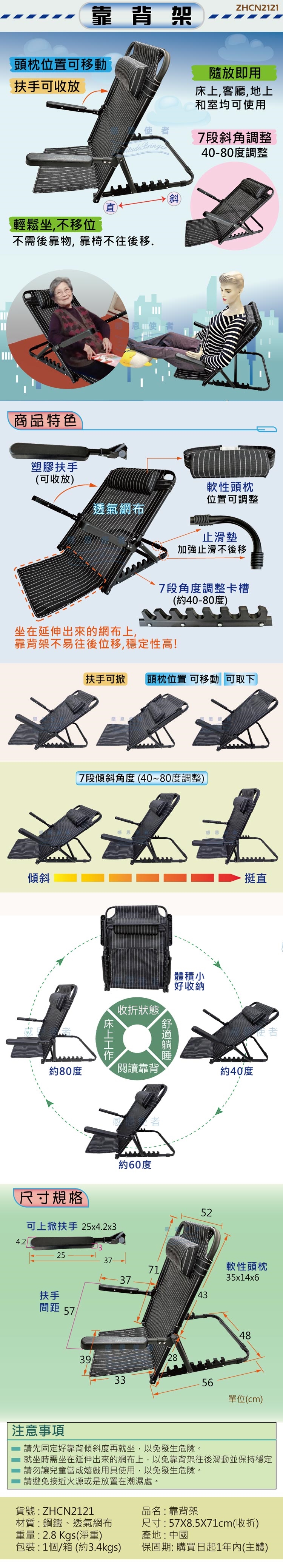 日華國際~感恩使者 #舒適靠背架 - 7段角度調整-床上靠背躺椅，臥床者、銀髮族、一般人皆適用，輕鬆坐，附扶手，手臂不痠疼。七段角度調整，坐、臥、躺、靠皆舒適