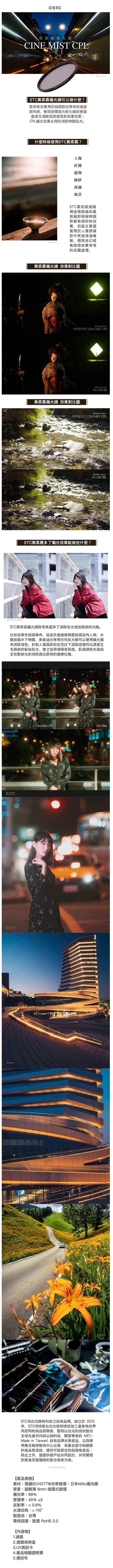 STC Cine Mist 1/4 CPL 67mm - 詳情1