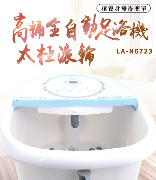 讓養身變得簡單足浴機滾輪LA-N6723