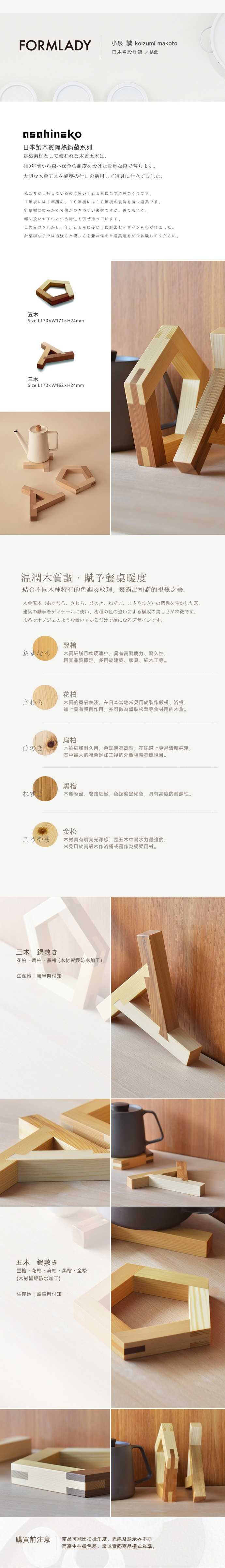 日本formlady 小泉誠asahineko日製五木隔熱鍋墊 餐墊 鍋墊 Etmall東森購物網