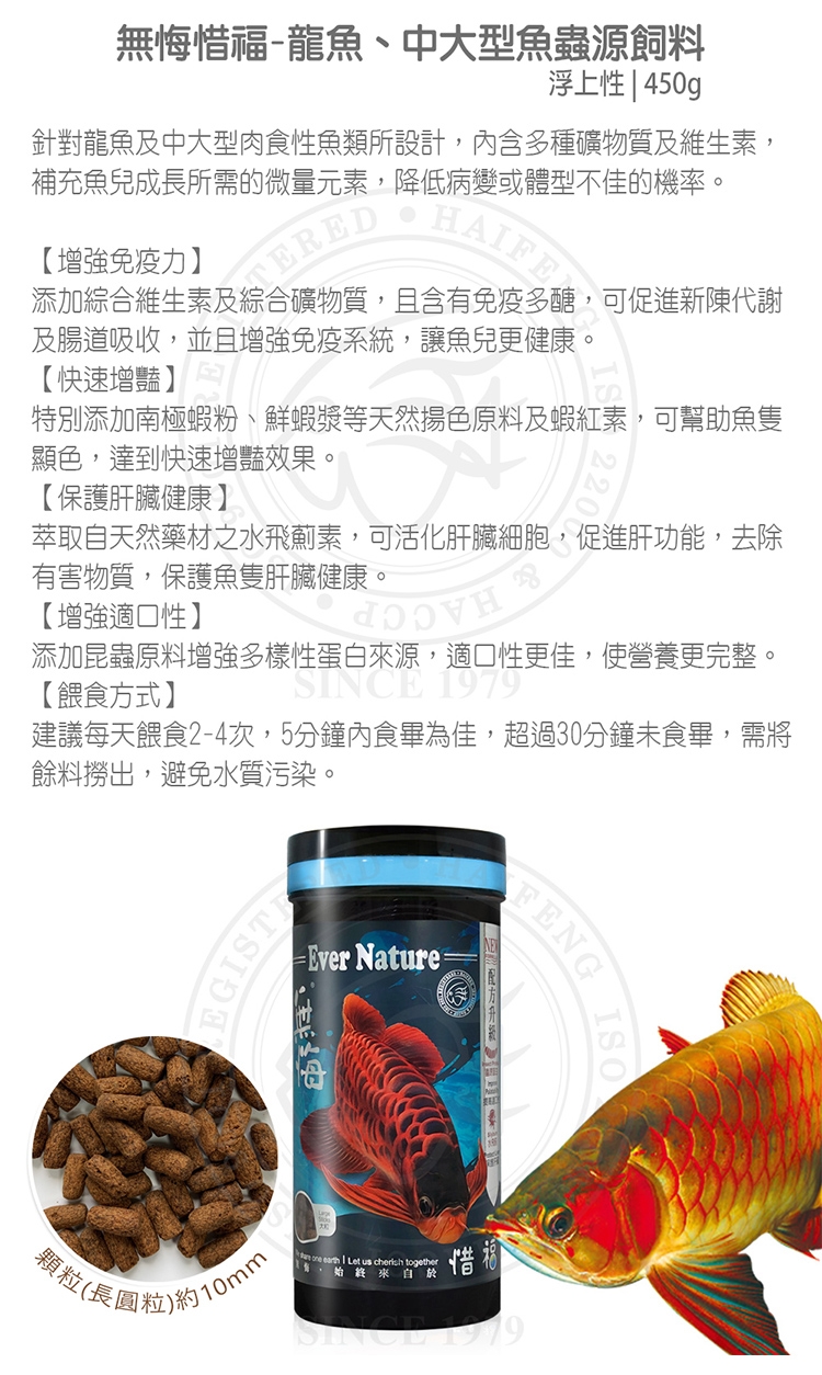 海豐飼料 無悔惜福 龍魚 中大型魚蟲源飼料450g 適合龍魚 中大型肉食性魚類食用 飼料 營養品 Etmall東森購物網