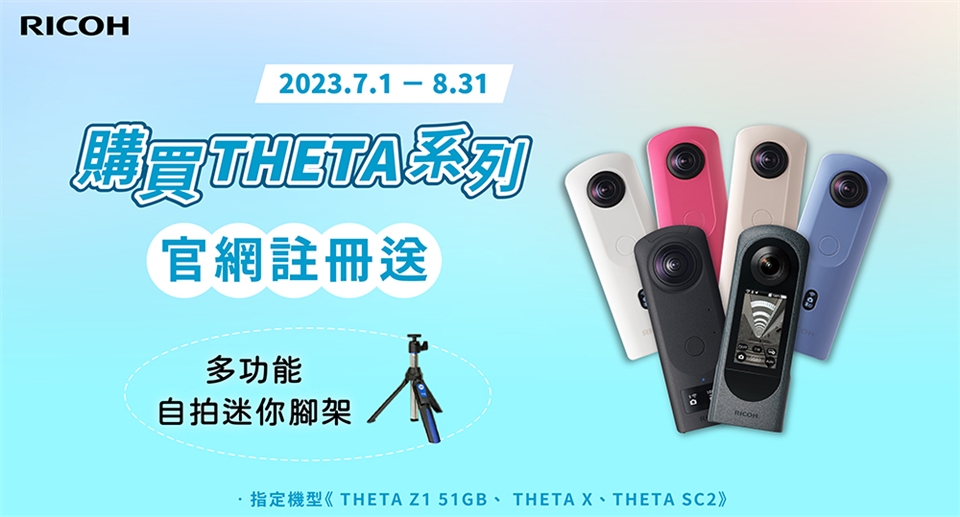 RICOH THETA Z1 51GB 旗艦級360VR 全景相機(公司貨)|會員獨享好康折扣