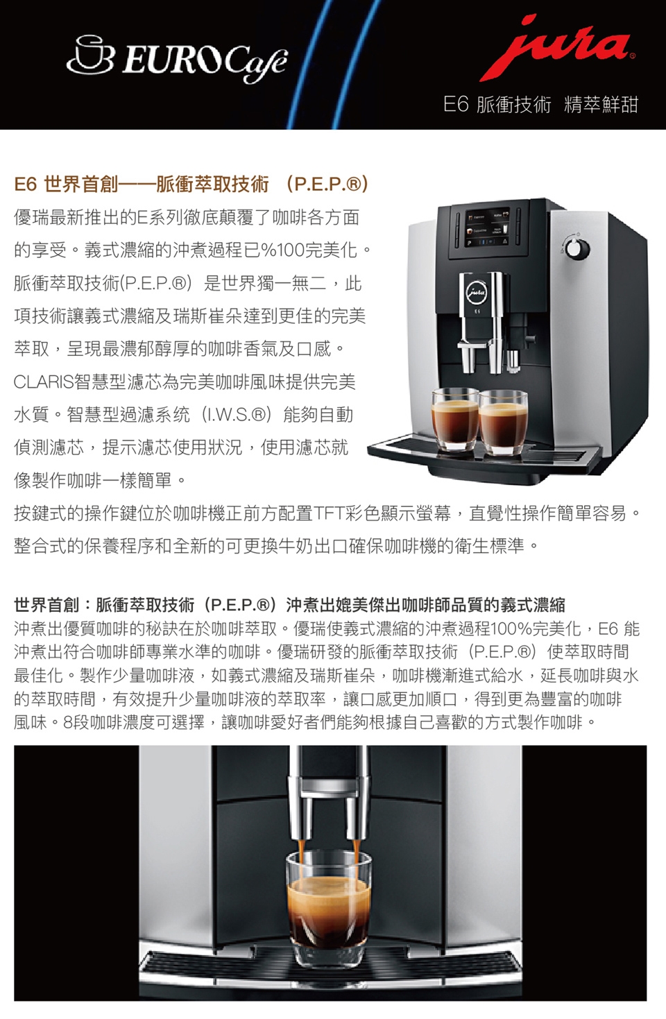 jura E6 全自動研磨咖啡機銀黑色～ 加碼送 