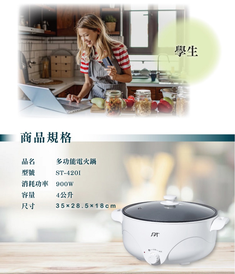 尚朋堂 ST-420I - 詳情2