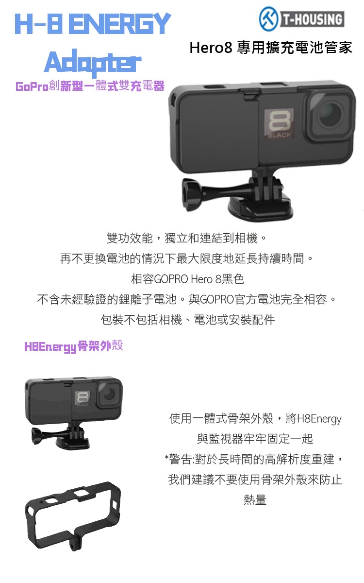 T Housing Gopro Hero8 雙電池擴展座充管家盒 Gopro副廠週邊 Etmall東森購物網