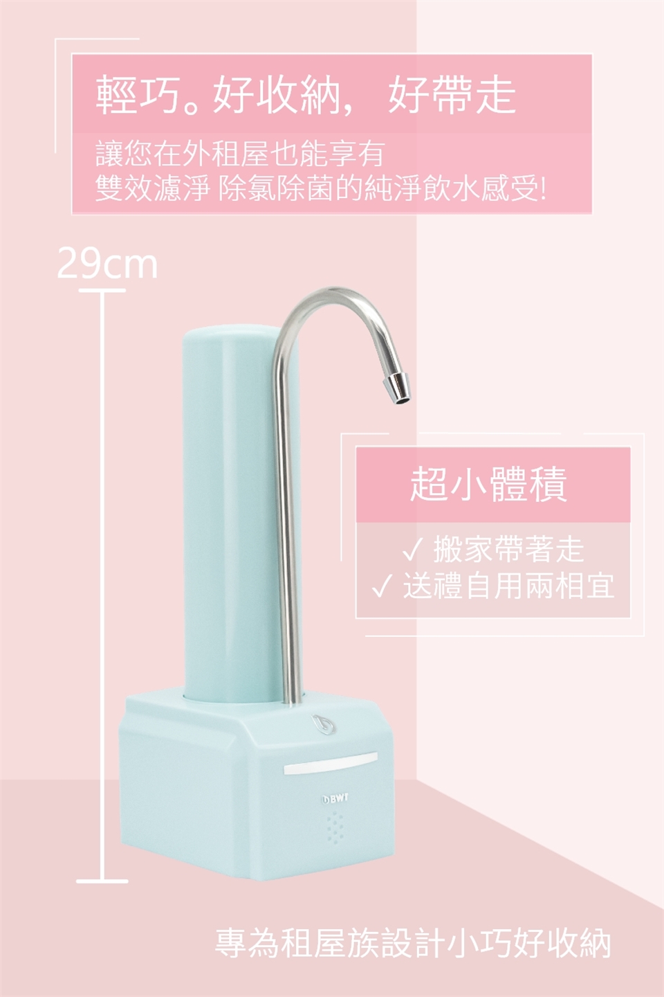 BWT德國倍世 SLIM ME - 詳情5