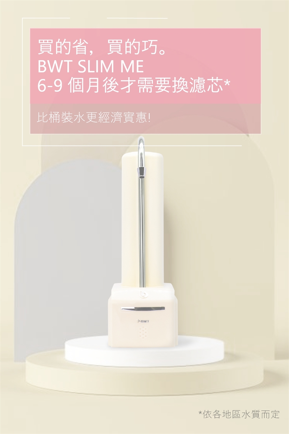 BWT德國倍世 SLIM ME - 詳情15