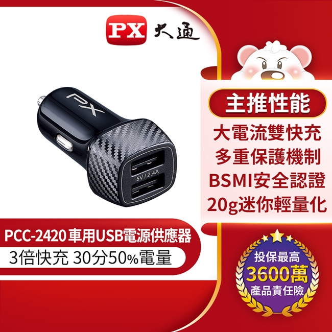 Px大通車用usb電源供應器 Type A X 2 Pcc 24 Usb車充 擴充座 Etmall東森購物網 Px大通車用usb電源供應器 Type A X 2 Pcc 24 Usb車充 擴充座 Etmall東森購物網