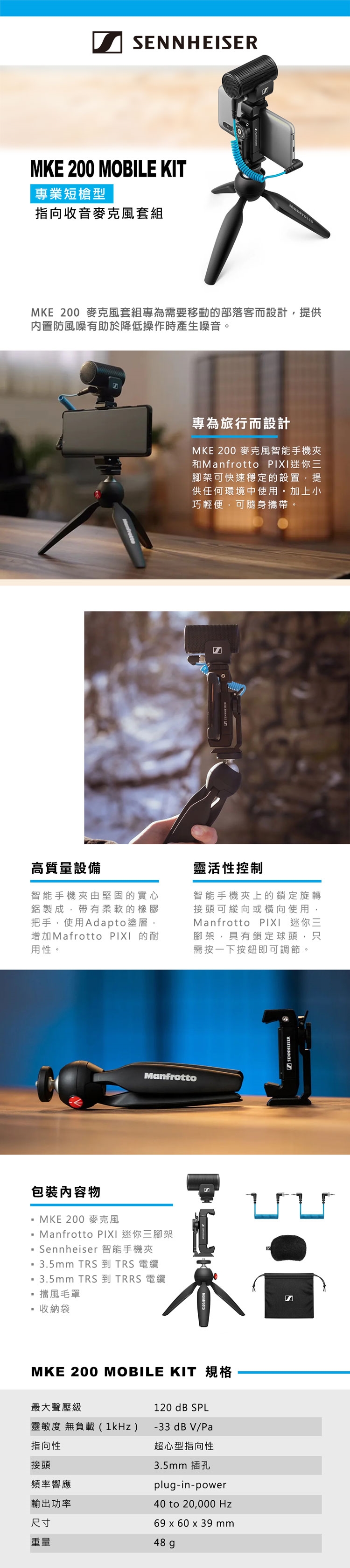 德國Sennheiser MKE 200 Mobile Kit 指向收音麥克風手機直播套組-公司