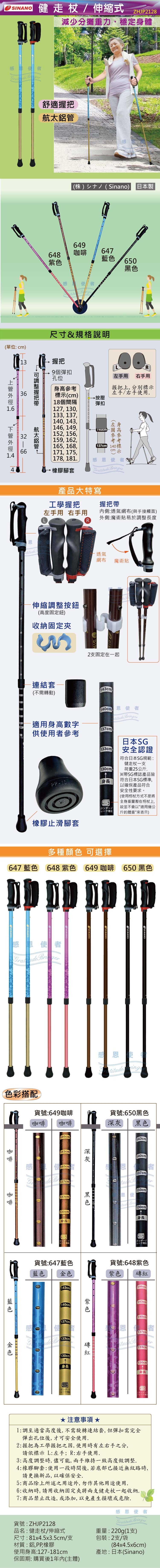 日華國際~感恩使者 #SINANO伸縮式健走杖-日本製  ZHJP2128 工學舒適握把 輕巧
